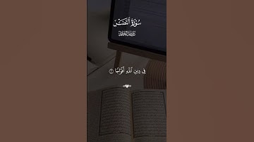 سوره النصر ماهر المعيقلي #قران #ماهرالمعيقلي   #quran #قران_كريم #تلاوة_خاشعة