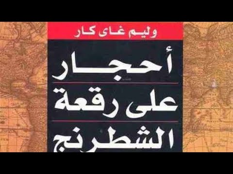 ستالين أحجار علي رقعة الشطرنج 13