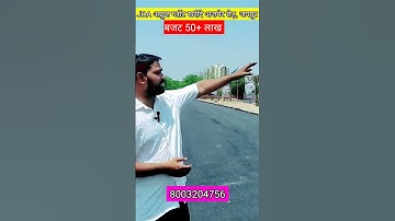 अजमेर रोड़ के पास खरीदे JDA अप्रूव्ड प्लॉट/ न्यू प्रोजेक्ट अजमेर रोड़, जयपुर/ JDA plot in jaipur