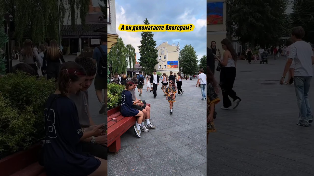 А ви допомагаєте блогерам #блогер #тренд