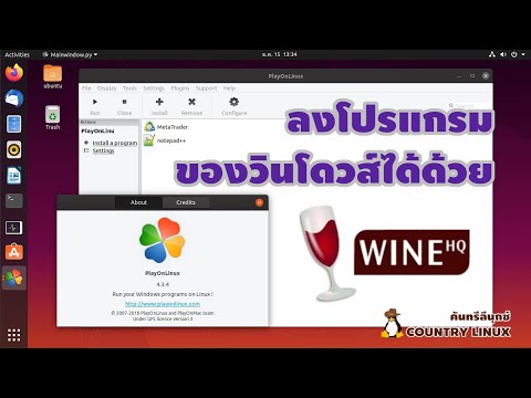 Wine + PlayOnLinux ในเมื่อแอพมันน้อย เราก็ทำให้แอพวินโดวส์มาลงได้สิ [คันทรีลีนุกซ์ #42]