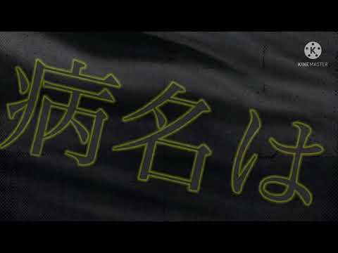 [ゆっくりpv] 病名は愛だった。