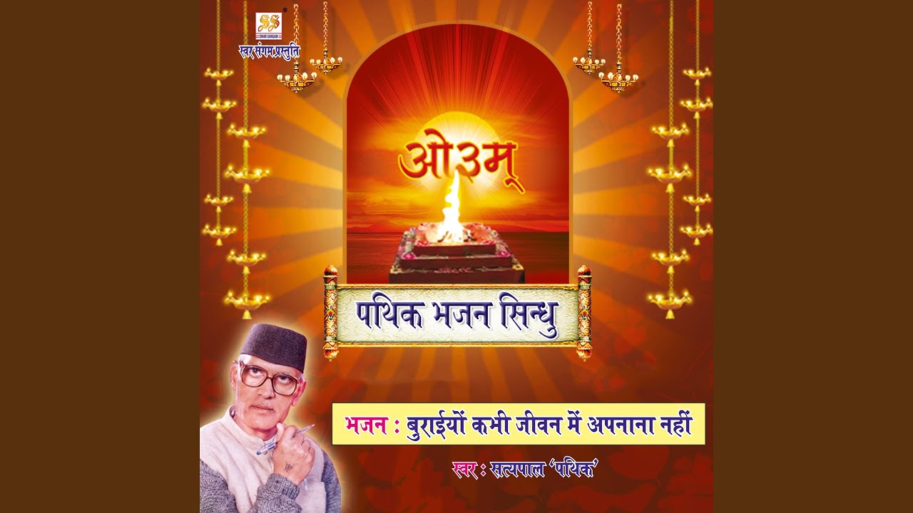 Buraiyon Ko Kabhi Jeewan Mein Apnana Nahi