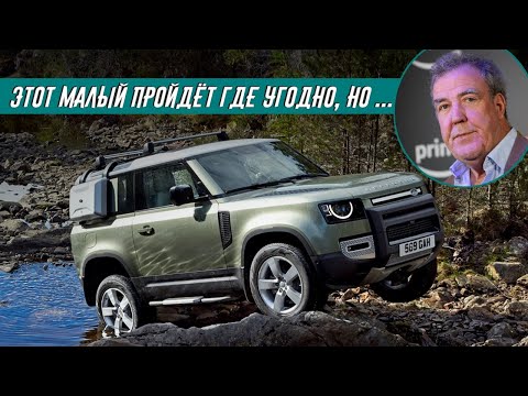 Джереми Кларксон про Land Rover Defender (2020)