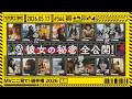 【公式】「乃木坂工事中」# 564「MVここ見て！選手権2026 後編」2026.05.17 OA