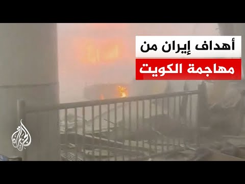 إدانات خليجية وعربية للهجمات الإيرانية على الكويت والبحرين
