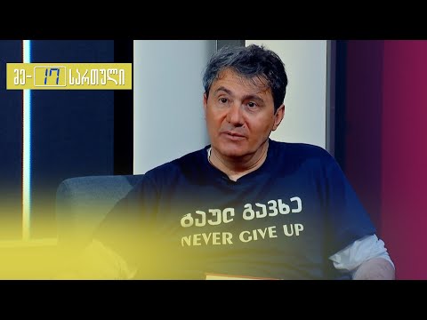 დათო ტურაშვილი ვარლამ გოლეთიანზე