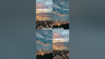 سورة الأحزاب | الآيات 70- 73 | @M3bbass