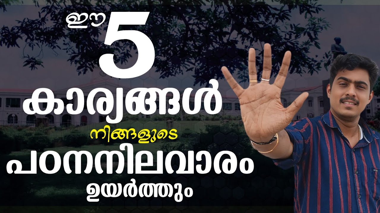 ഈ 5 കാര്യങ്ങൾ നിങ്ങൾക്ക് സർക്കാർ ജോലി നേടിത്തരും