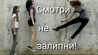 Челлендж. Очень залипательное видео! Смотри не Залипни! ЛАЙФХАКИ. CHALLENGE. Relaxation. Best Videos