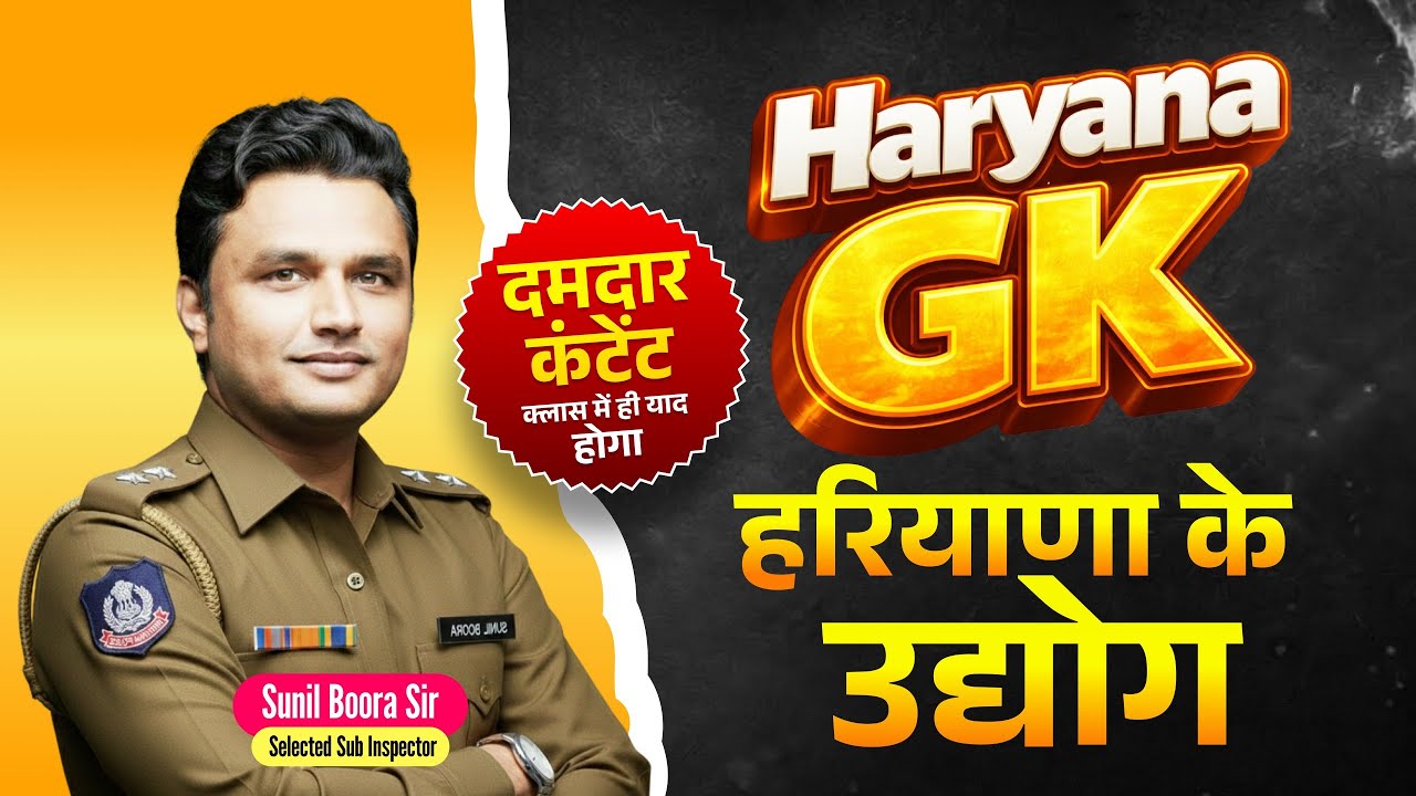 Haryana GK 2025-26 | HSSC CET MAINS & Group D 2025-26 | Most Expected Questions | By Sunil Boora Sir