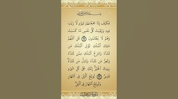 فكيف اذا جمعناهم ليوم لاريب فيه  🌹فارس عباد 🌹 سورة آل عمران 🌹 القرآن الكريم🌹 qran karim