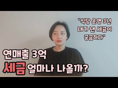 자영업 세금 3년동안 얼마나 냈을까? | 폐업후 정리해 봤어요