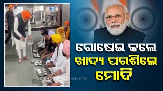 PM Modi serves 'langar' at Patna's Harmandir Sahib Gurudwara