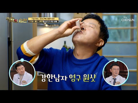   간경화 가족력을 이겨내기 위한 내조여왕 신재은의 비결 TV CHOSUN 230207 방송 기적의 습관 167회 TV조선