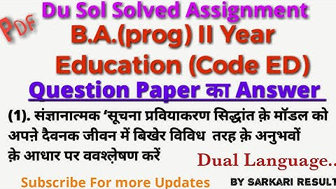 DU SOL Solved Assignment |Answer of BA Prog II Year Education |Question paper Downlaod | Sarkari res