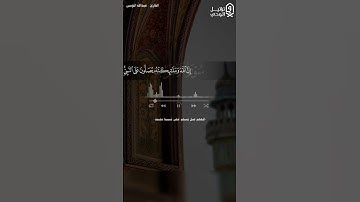 ﴿يا أيها الذين آمنوا صلوا عليه…﴾ #عبدالله_الموسى #القرآن_الكريم  #الصلاة_على_النبي #تلاوات #quran