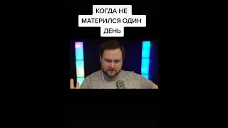 24 часа без мата Куплинов!!!😂😂😂 shorts#мем#угар#mem#memes#мемы#kuplinov#kuplinovplay#куплинов