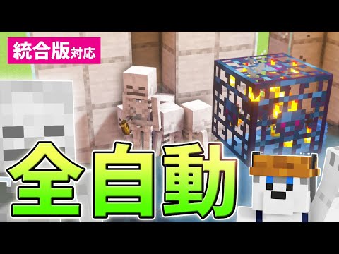 マイクラ 経験値 骨無限 スケルトンスポナートラップの作り方 Youtube