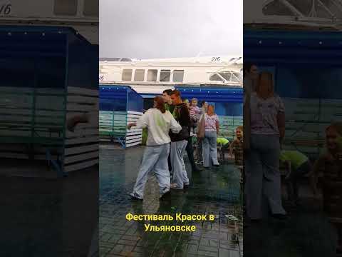 Фестиваль Красок в Ульяновске 2025. метеор #ульяновск #фестиваль #краски #последний #метеор
