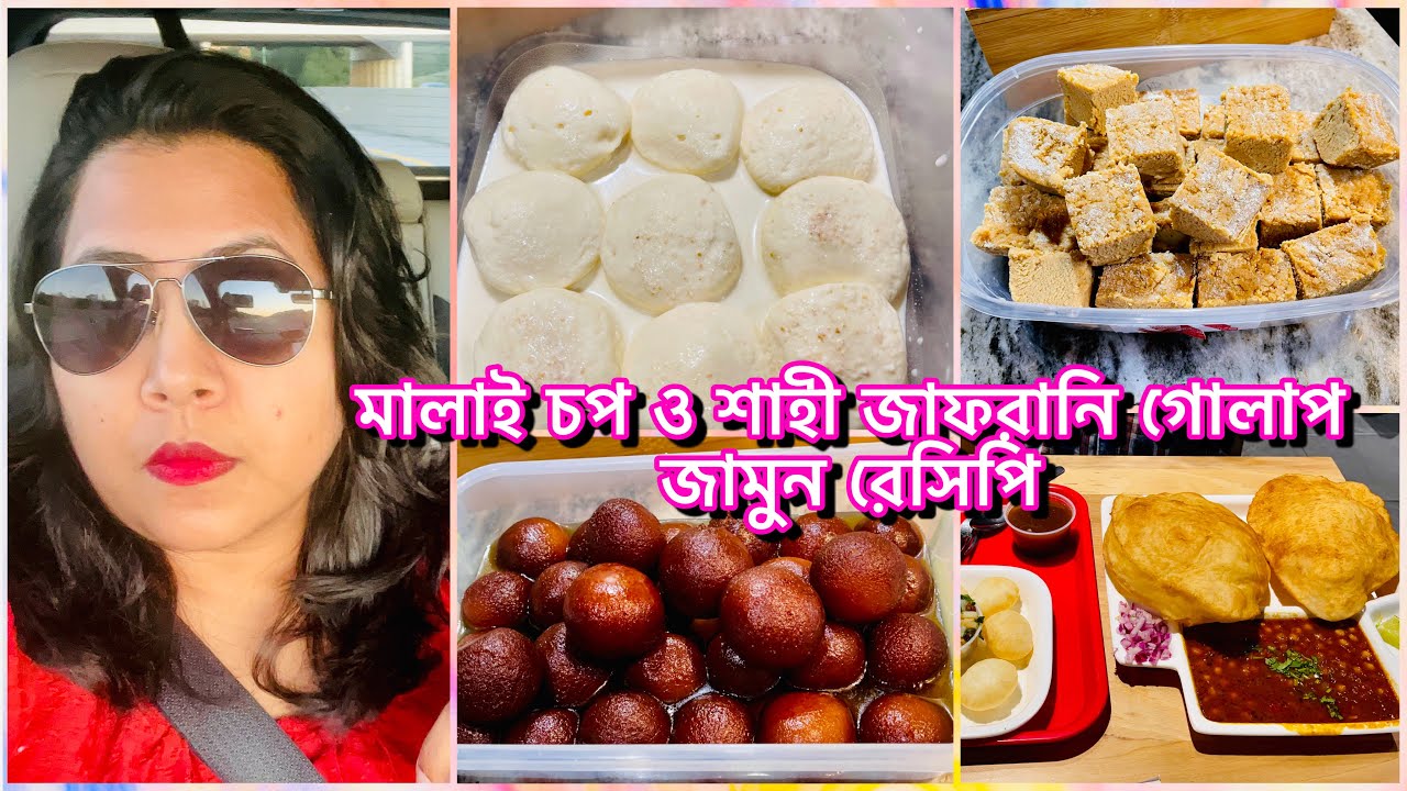 দাওয়াতের আগে মিষ্টি তৈরি করে যেভাবে রাখি||মালাই চপ,জাফরানি মিষ্টি রেসিপি