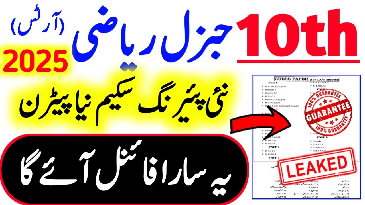 10th Class General Mathematics Final Paper 2025|Class 10 General Math Pairing Scheme & Guess 2025