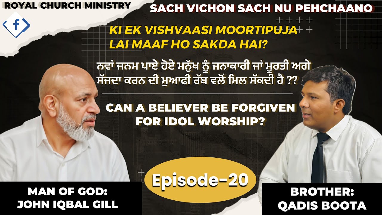 Ki Ek Vishvaasi Moortipuja Lai Maaf Ho Sakda Hai? Can A Believer Be Forgiven For Idol Worship?EP.20