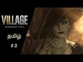 Resident Evil : Village | #2 Live | தமிழ் Commentary | Horror Game | Stuck On The Village