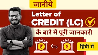 What is LC - Letter Of Credit Explained In Hindi - Banking Awareness