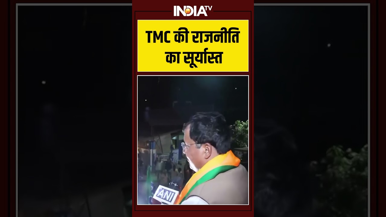 ''TMC की राजनीति का सूर्यास्त'' #mamatabanerjee #nitinnabin  #suvenduadhikari #ytshorts #bjp #shorts