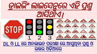 TRAFFIC SIGNAL || TRAFFIC RULES || Driving Liceance questions || RTO signal screenshot 4