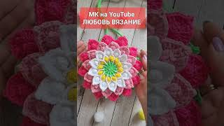 🌺Сумка Цветочек Вязаная Крючком 🪷Crochet Bag🌺Häkeltasche #Handmade #Crochet