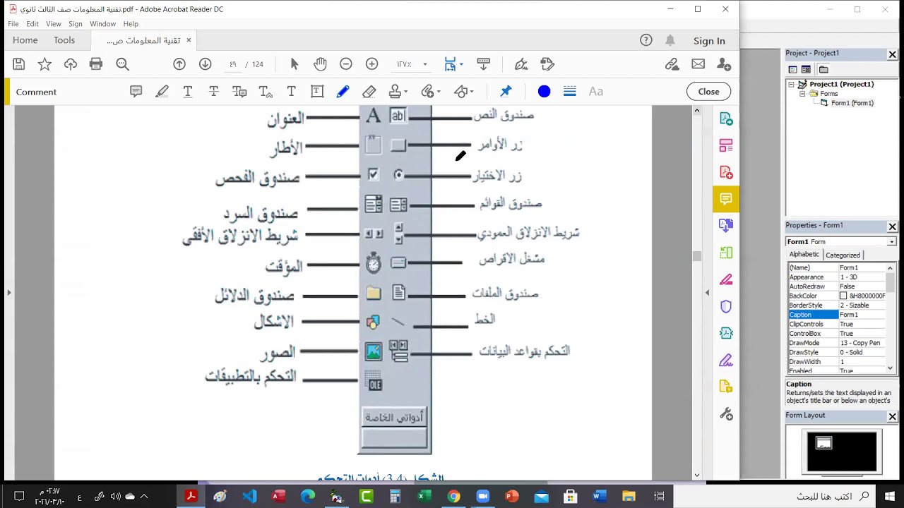 لغة البرمجة الفيجوال بيسك 6 الجزء الأول (الوحدة الرابعة ) | تقنية الحاسوب الصف الثالث ثانوي علمي