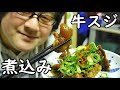 激うま決戦味？焼肉のたれで牛スジ煮込みを作って息子が食べた感想が意外だったよ‼