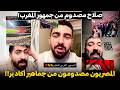 جنون المصريين من اللي حصل في أكادير الجماهير المغربية قلبت الملعب عشان مصر