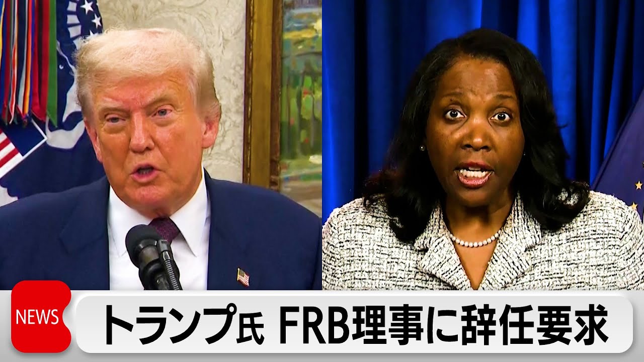 Trump calls for Fed Governor Cook to resign - YouTube