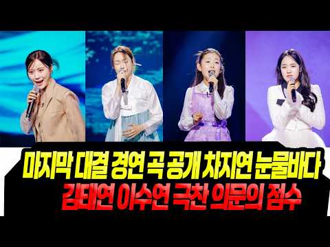 현역가왕 결승전 스포 난리난 참가자/ 차지연 김태연 이수연