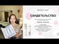 Clinical Solutions прямой эфир из офиса. Mary Kay.