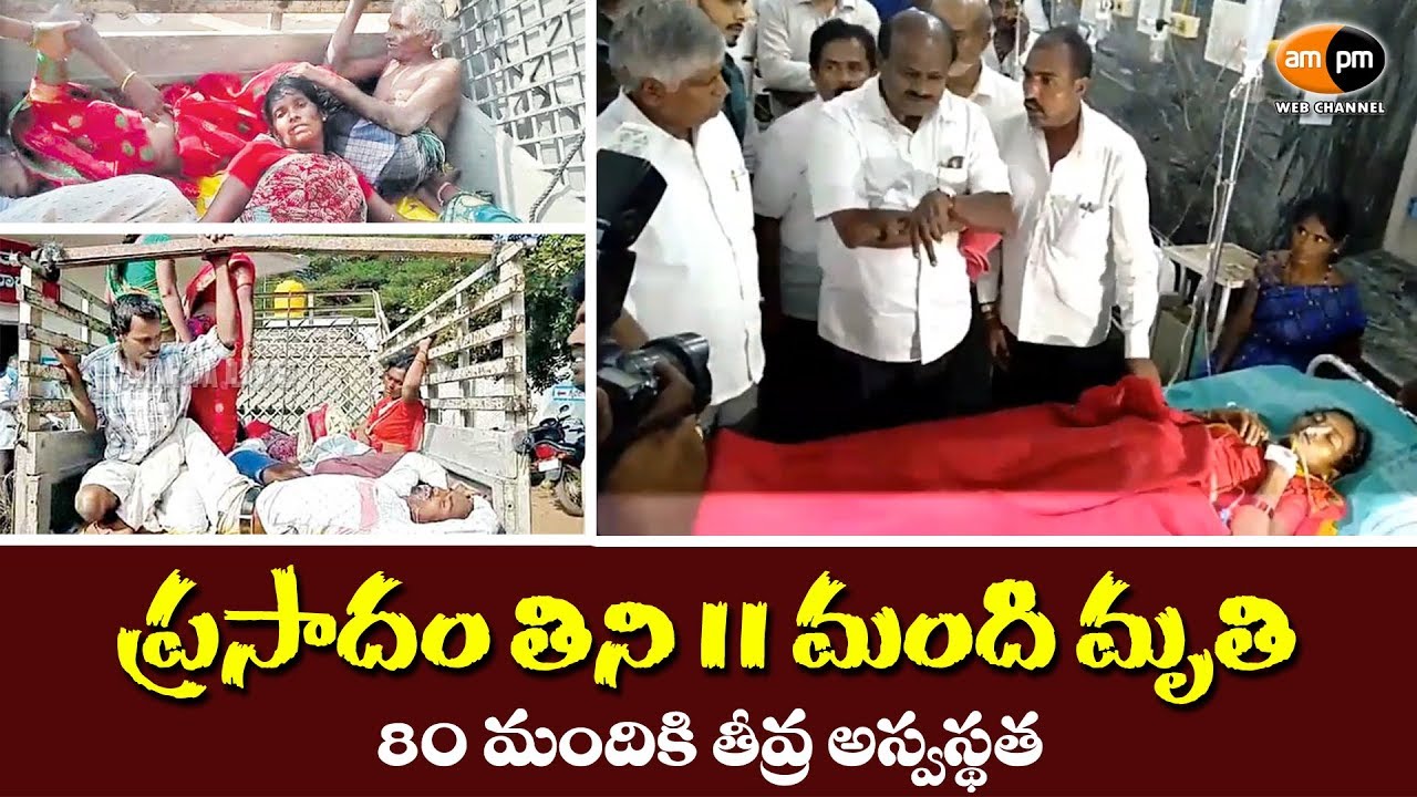 Karnataka Mass Food Poisoning ||11 Dead, 82 Hospitalised - YouTube