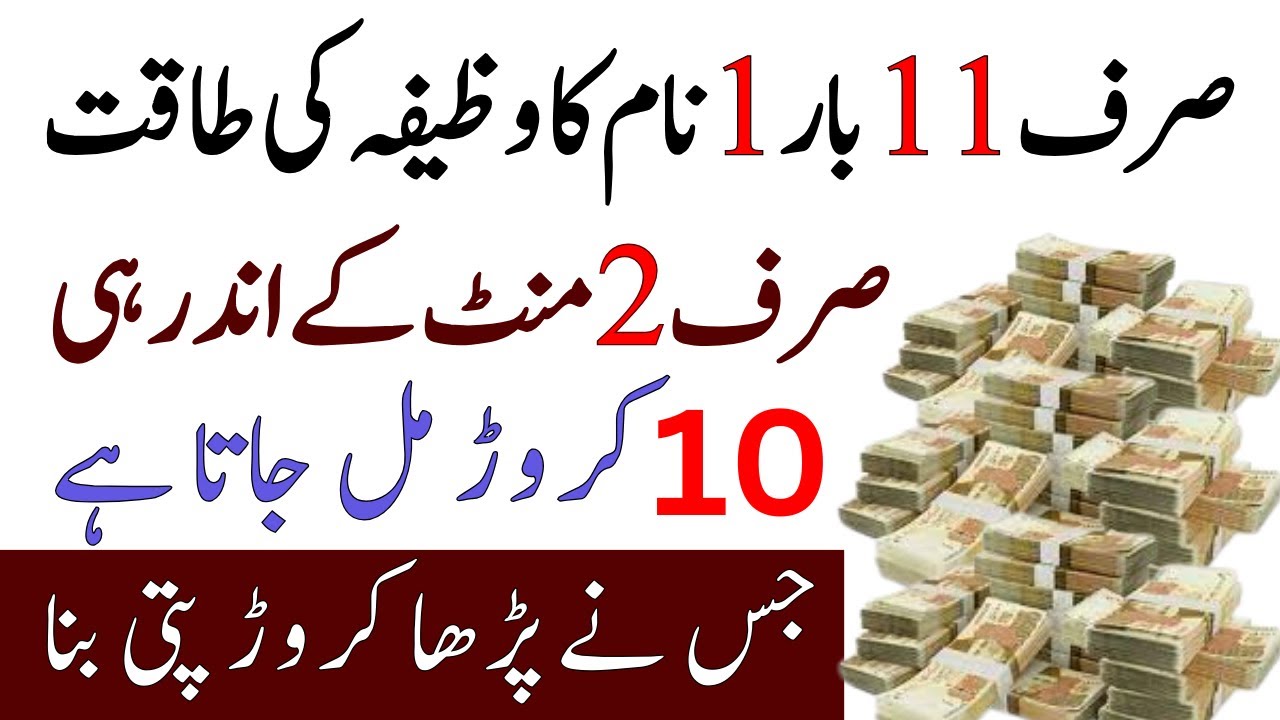 Srf 11 Bar Allah Ka 1 Name | Rizq ka wazifa | Dolat ka wazifa | Urgent Wazifa For Money