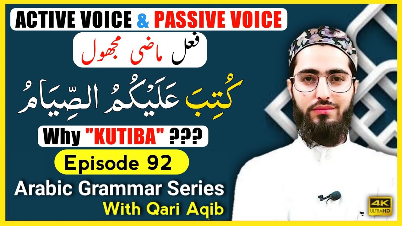 ACTIVE & PASSIVE VOICE IN ARABIC | Nayib e Fayil | Arabic Grammar Series | Ep - 92 | Qari Aqib
