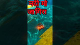 🚗 "Nadi Mein Gir Gaya Cart!" | Epic Water Fall Scene | GTA Vice City Shorts