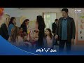سلمى جبر الخواطر عادل راح مع أولاد سلمى المدرسة عشان أبوهم مات 