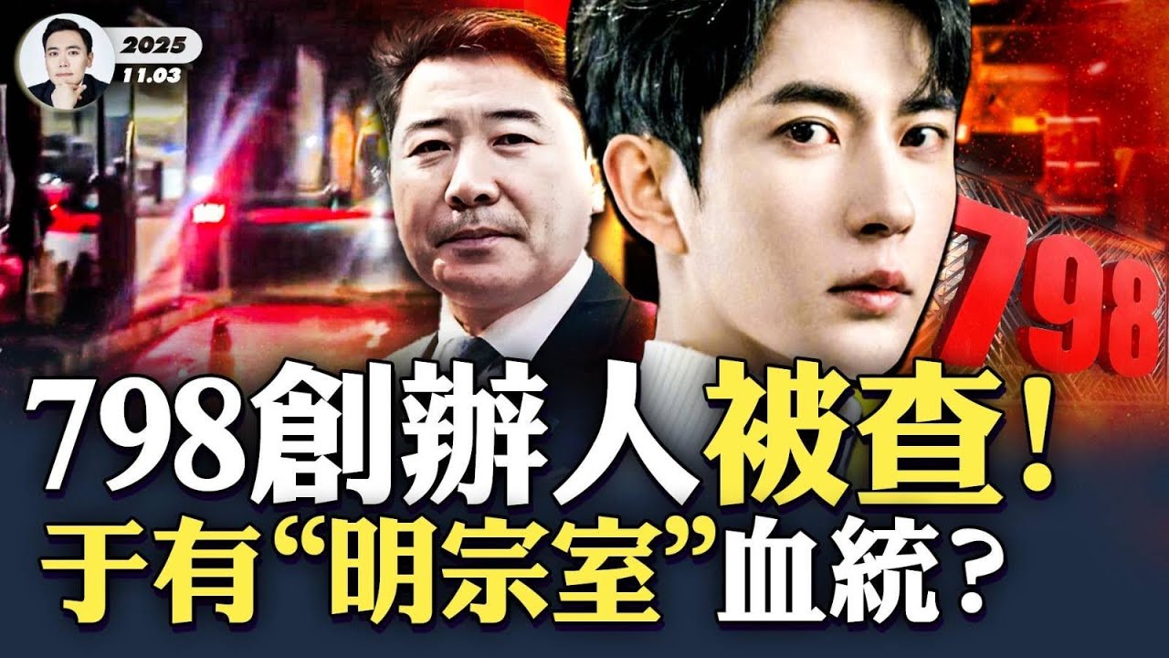 突發：798區域被封閉！“預告”于朦朧出事的男子又開直播；美國通靈人士說出詳細線索，被折mo幾個月！于曾在劇中提“曾慶紅”？..美國通靈師說出迄今最詳細案情！798創辦人被帶走調查！｜大宇拍案驚奇
