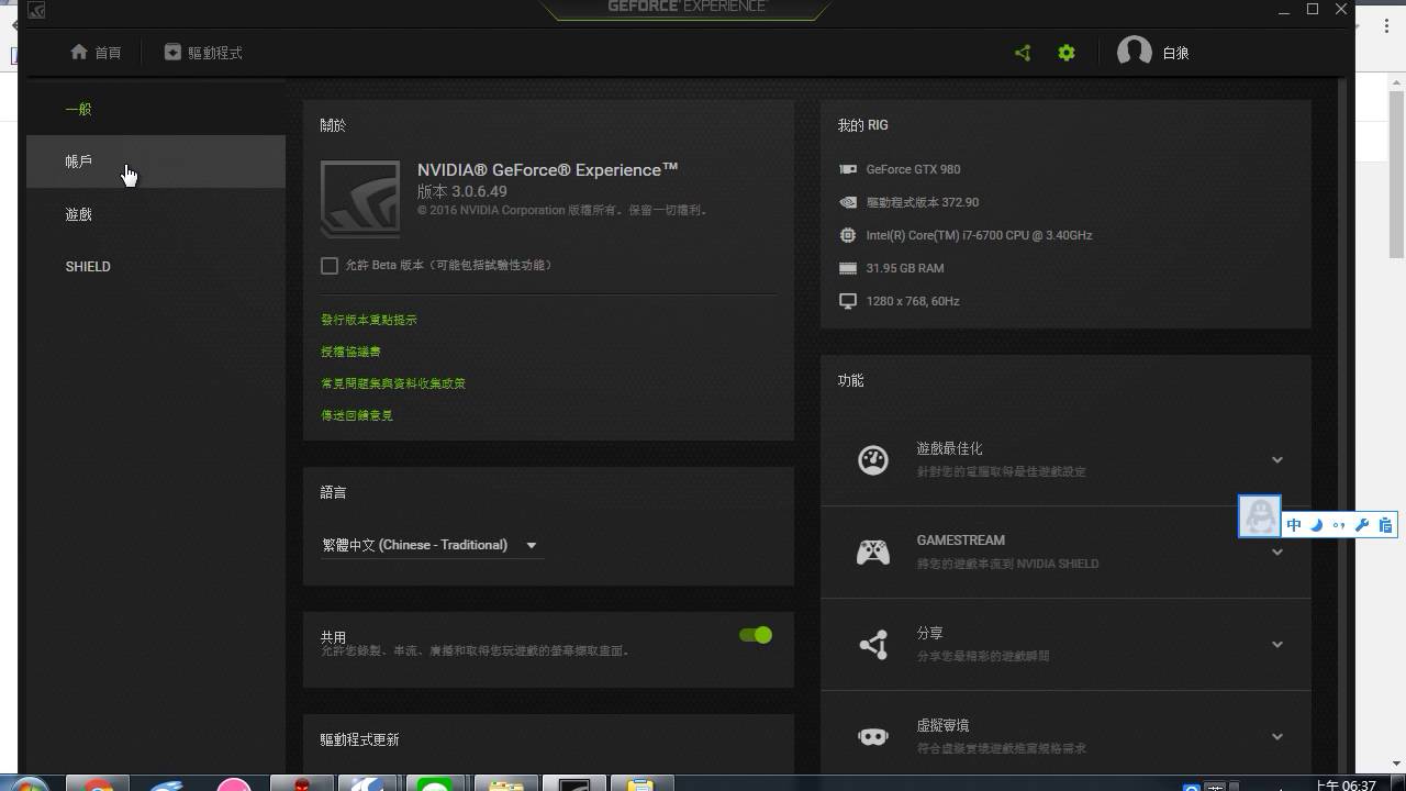 Nvidia 錄影教學 新版 Youtube