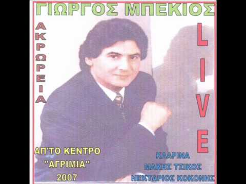 ΑΚΡΩΡΕΙΑ ΓΙΩΡΓΟΣ ΜΠΕΚΙΟΣ ΘΟΔΩΡΑ ΜΗΝ ΣΤΟΛΙΖΕΣΑΙ