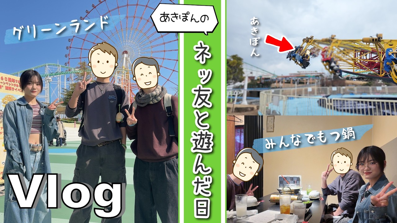 ☆Vlog☆ A day spent hanging out in Kumamoto with Akipon's online