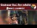சென்னை மெட்ரோ ரயிலில் இசைப் பயணம்! | #Metro #ChennaiMetro Whatsapp Status Video Download Free