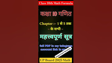 🎯Class 10th maths formula lesson 1 to 5  #upboard #upboardclass10th #class10maths #formula