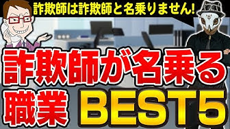詐欺師 Youtube